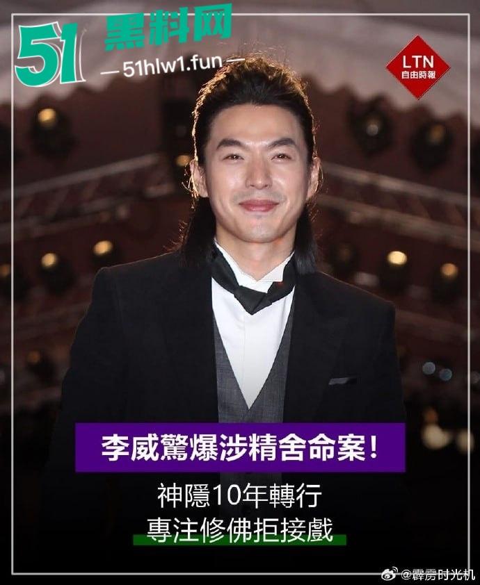 台湾偶像剧男神【李威】曾出演放羊的星星竟然卷入精舍杀人案,已被警方约谈调查太可怕了。-4