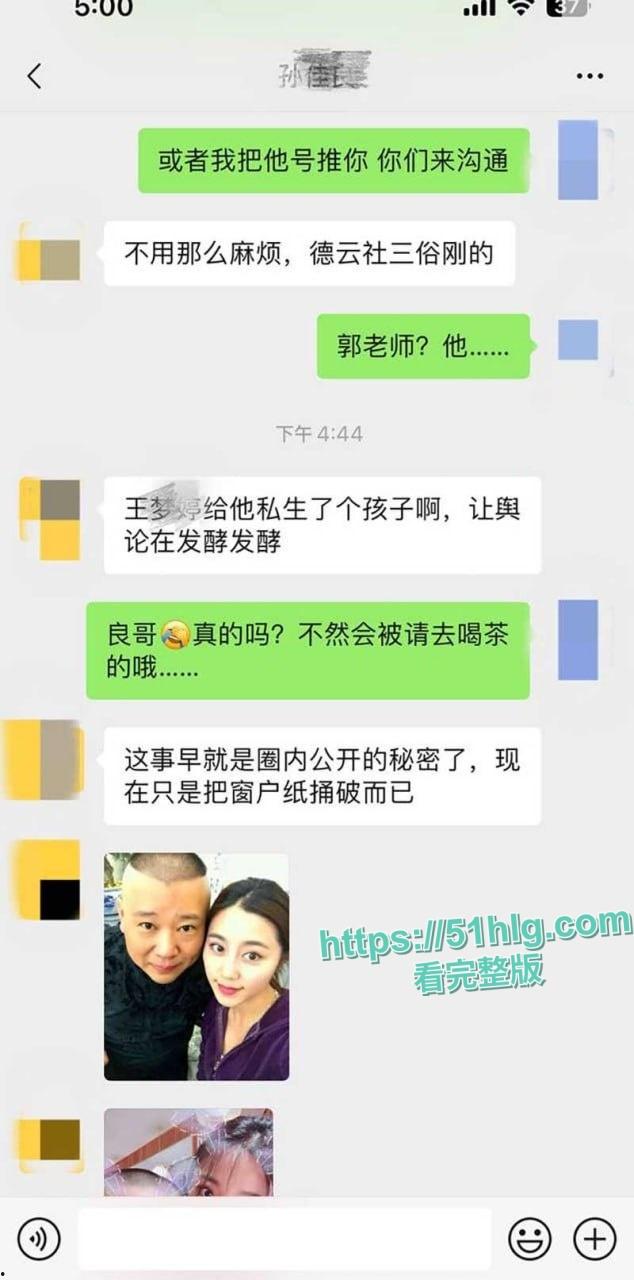 德云班主【郭德纲】惊爆出轨丑闻!包养京剧花旦【王梦婷】并生一子, 与徒弟老婆常年私通酒店激情视频全网疯传!-16