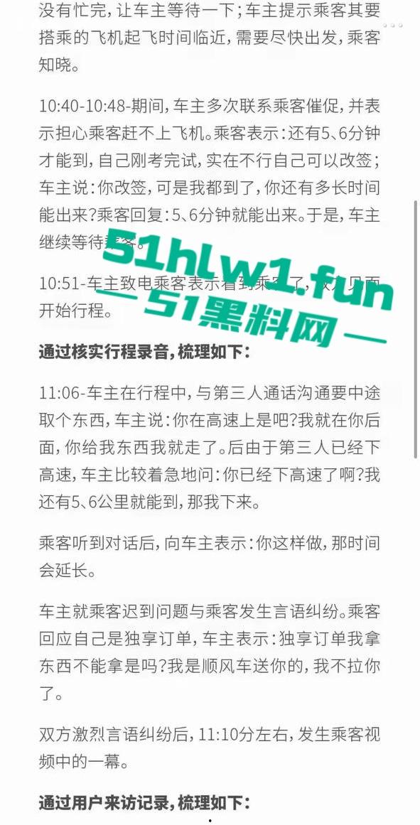 顺风车天津高速扔下乘客事件,细节曝光后许多网友支持顺风车这种麻烦女故意蹭热度吗-1