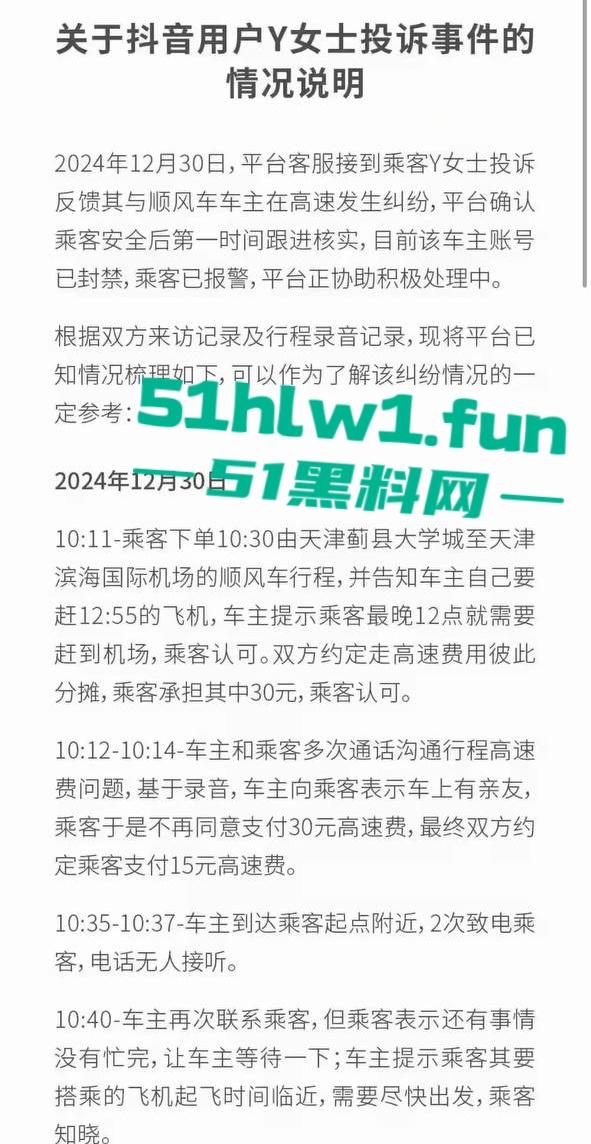 顺风车天津高速扔下乘客事件,细节曝光后许多网友支持顺风车这种麻烦女故意蹭热度吗-3