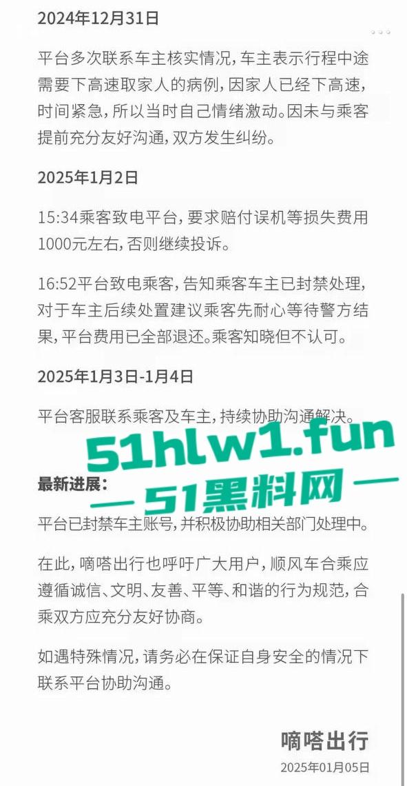 顺风车天津高速扔下乘客事件,细节曝光后许多网友支持顺风车这种麻烦女故意蹭热度吗-20