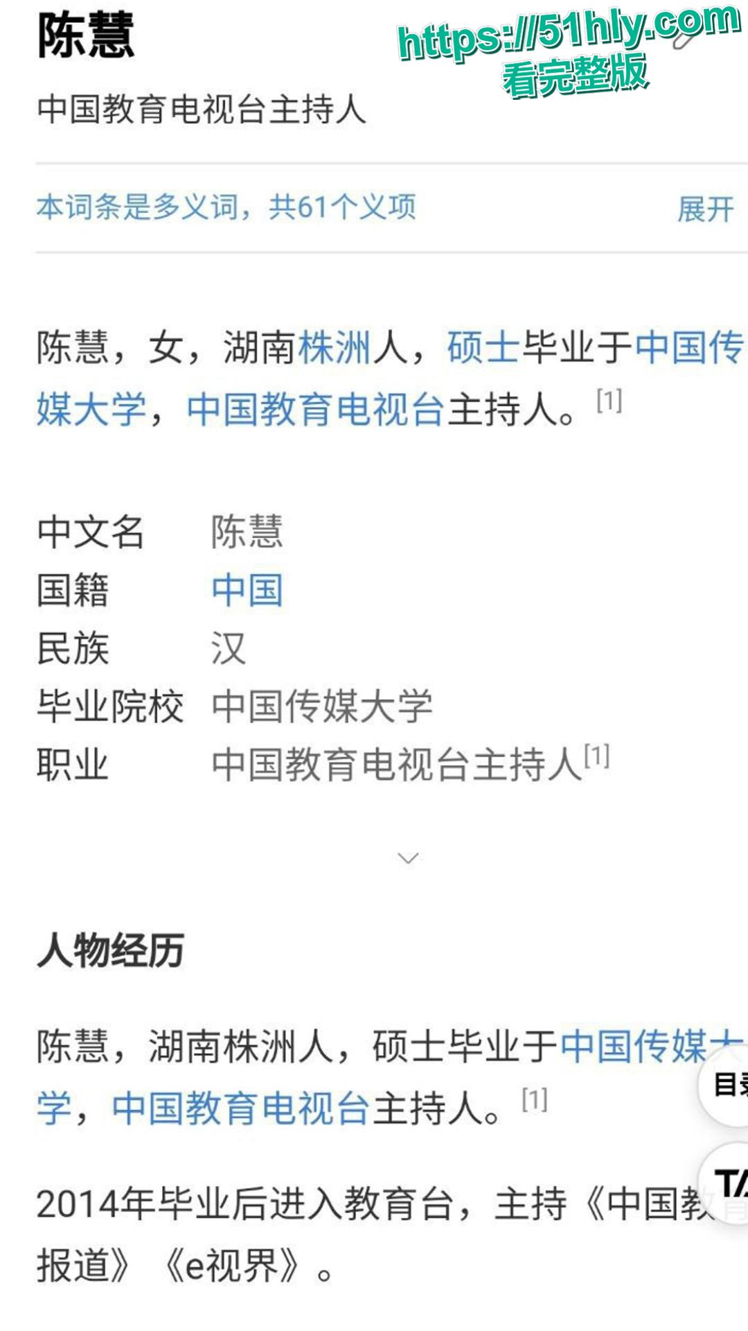 中国教育电视台美女主持人陈慧与男友不雅视频泄露 镜头前气质高雅的她私下双腿大张求操 可惜视频泄露后她被辞退 前途尽毁！-1