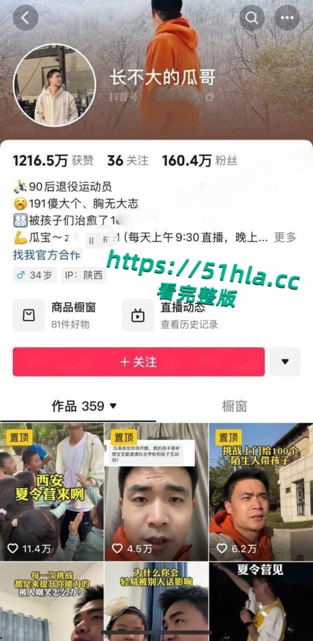 抖音男网红【长不大的瓜哥】出轨女粉丝!被实名举报家暴丑闻曝光性爱视频流出炸裂全网!-1