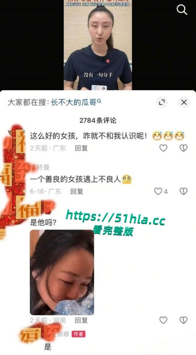 抖音男网红【长不大的瓜哥】出轨女粉丝!被实名举报家暴丑闻曝光性爱视频流出炸裂全网!-16