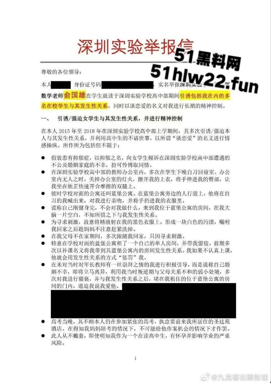 女学生自曝遭数学老师【俞国雄】PUA做性奴供其淫乐，白天为人师表晚上化身淫魔简直人面兽心。-1
