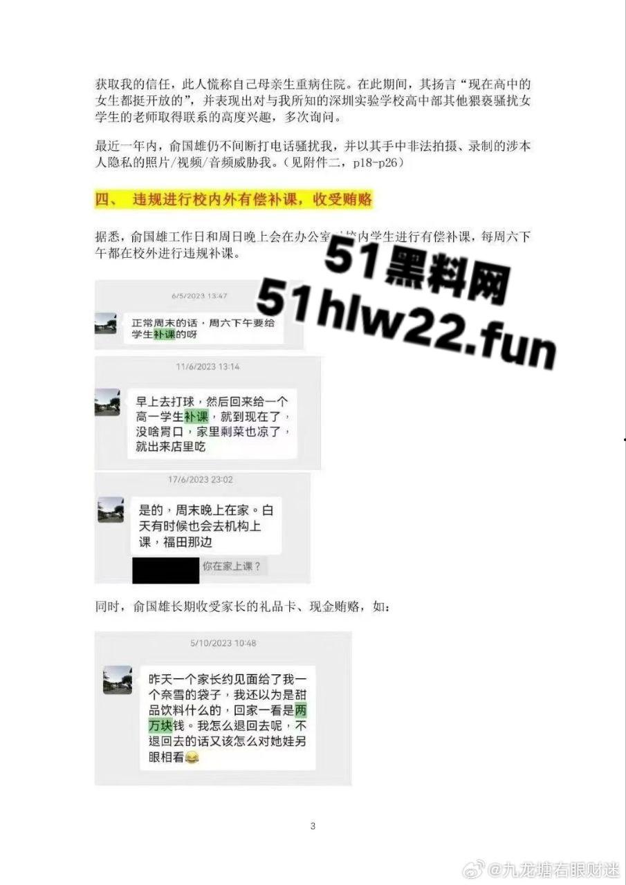 女学生自曝遭数学老师【俞国雄】PUA做性奴供其淫乐，白天为人师表晚上化身淫魔简直人面兽心。-5