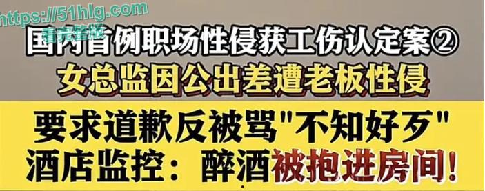 【天津】女总监【催丽丽】陪老板出差醉酒被性侵视频流出 主动配合被操被判工伤引发热议 表情沉醉 淫叫勾人-10