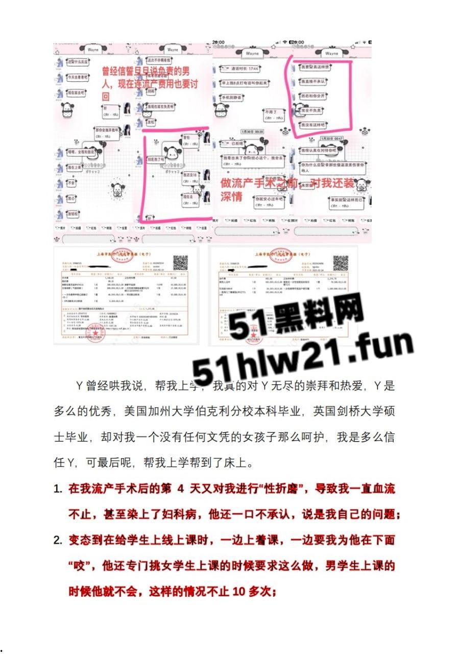 海归教授高端玩弄幼女被当事人写万字PPT血泪控诉,内射怀孕强制人流变态性虐还玩淫妻,简直禽兽不如。-10