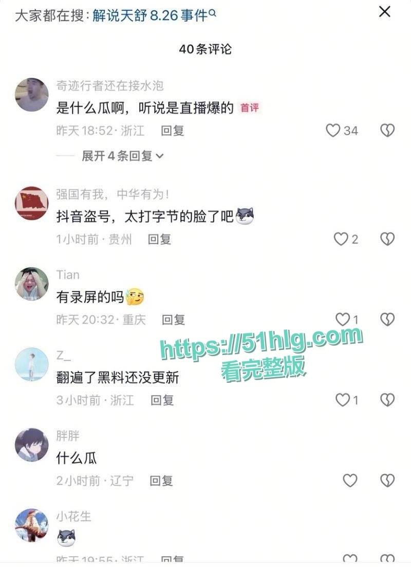 知名解说【天舒】不雅直播疑云缠身！呻吟娇喘声挑逗全网，女神搭档【阿芙】辟谣切割力保自身清白-11