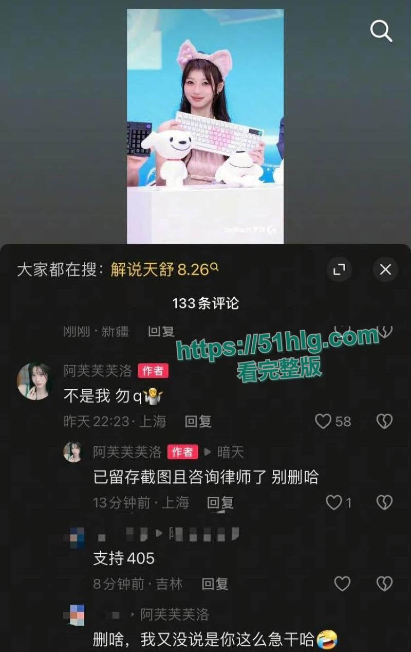 知名解说【天舒】不雅直播疑云缠身！呻吟娇喘声挑逗全网，女神搭档【阿芙】辟谣切割力保自身清白-12