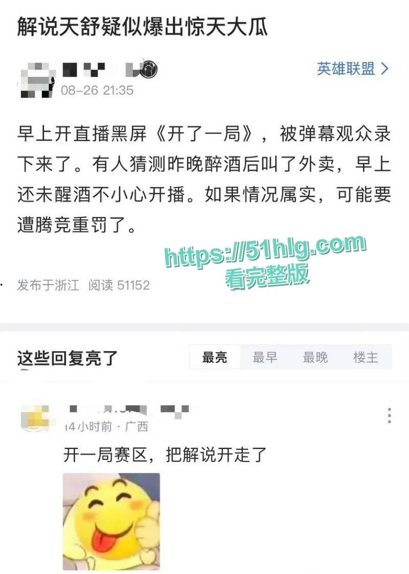 知名解说【天舒】不雅直播疑云缠身！呻吟娇喘声挑逗全网，女神搭档【阿芙】辟谣切割力保自身清白-13