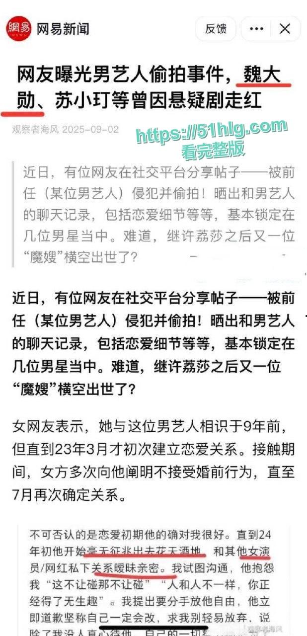 内地知名男演员【魏大勋】的惊天大瓜！生活不检点，多次背叛女友，迷奸侵犯丑闻曝光全网-7