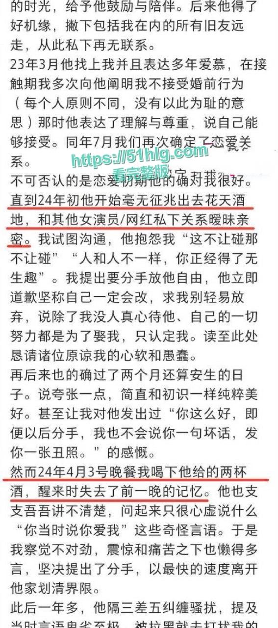 内地知名男演员【魏大勋】的惊天大瓜！生活不检点，多次背叛女友，迷奸侵犯丑闻曝光全网-8