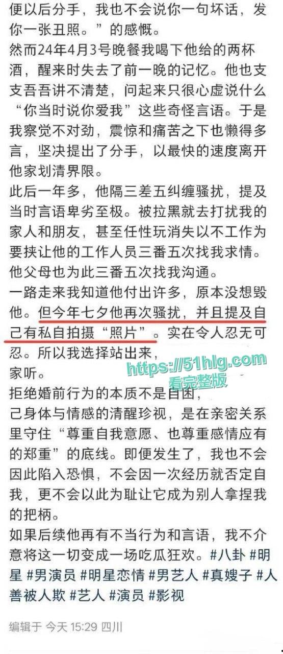 内地知名男演员【魏大勋】的惊天大瓜！生活不检点，多次背叛女友，迷奸侵犯丑闻曝光全网-9