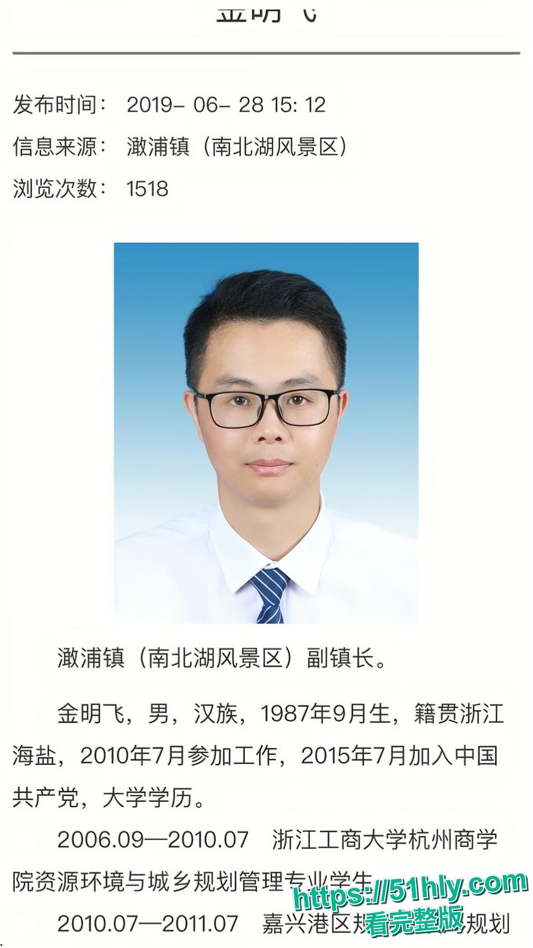 炸裂！石家庄海盐县澉浦镇副镇长金明飞出轨苏小乔，捉奸视频疯传全网！-1