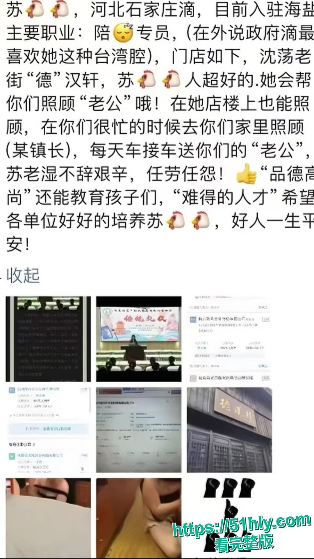 炸裂！石家庄海盐县澉浦镇副镇长金明飞出轨苏小乔，捉奸视频疯传全网！-3