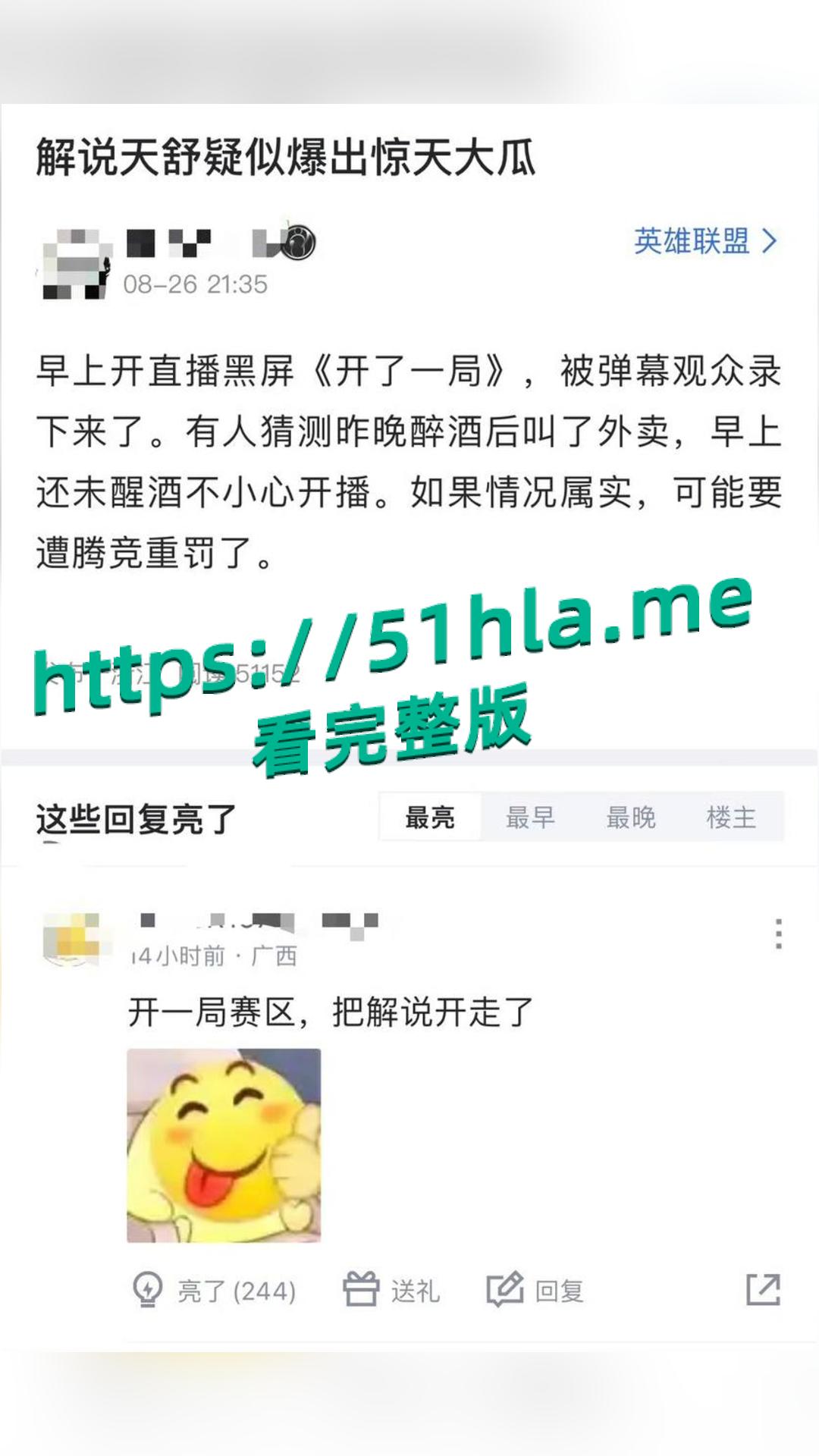 LOL知名解说天舒酒后直播直播间黑屏 叫声淫荡娇喘不断!一句爽死我啦!直播间的粉丝们听的是热血沸腾。-9