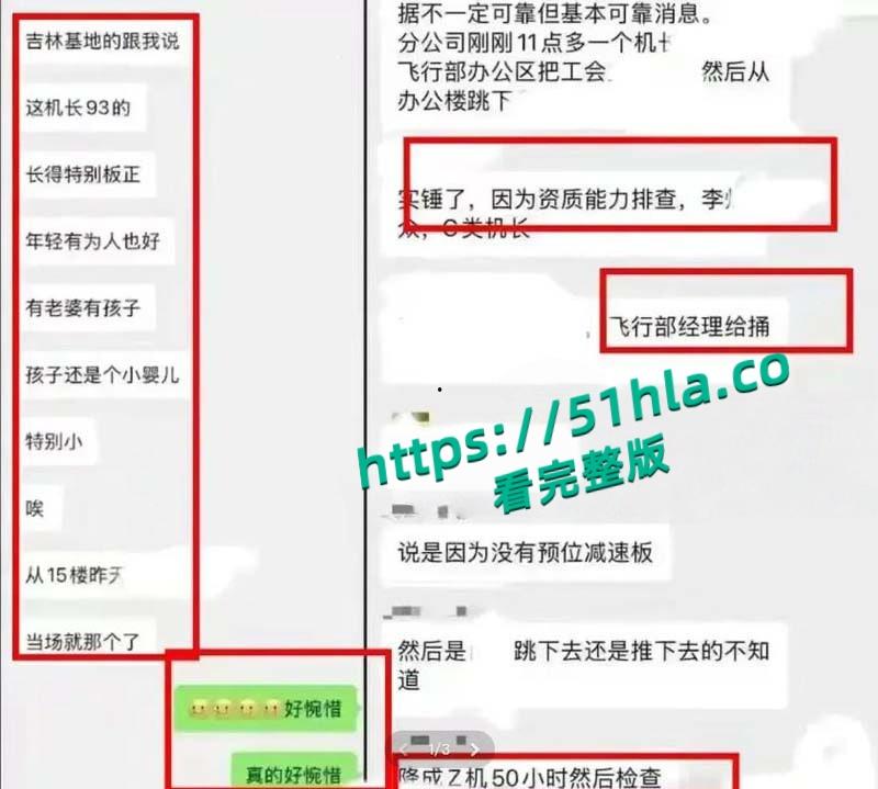 南航机长【李煜众】捅伤4人后跳楼身亡,考核报告曝光内情,妻子发声被限流,真相究竟是什么?-4