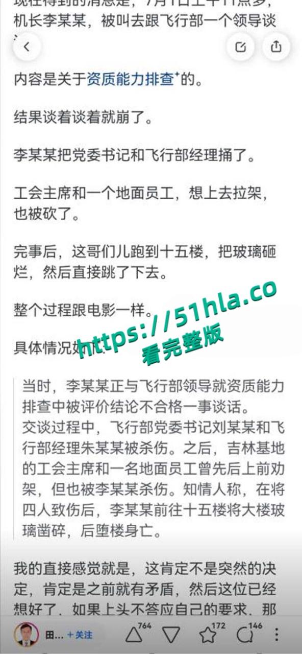 南航机长【李煜众】捅伤4人后跳楼身亡,考核报告曝光内情,妻子发声被限流,真相究竟是什么?-13