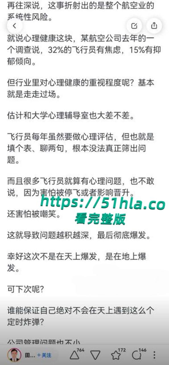 南航机长【李煜众】捅伤4人后跳楼身亡,考核报告曝光内情,妻子发声被限流,真相究竟是什么?-16