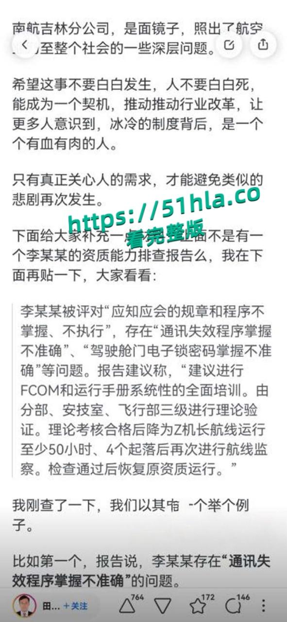 南航机长【李煜众】捅伤4人后跳楼身亡,考核报告曝光内情,妻子发声被限流,真相究竟是什么?-21