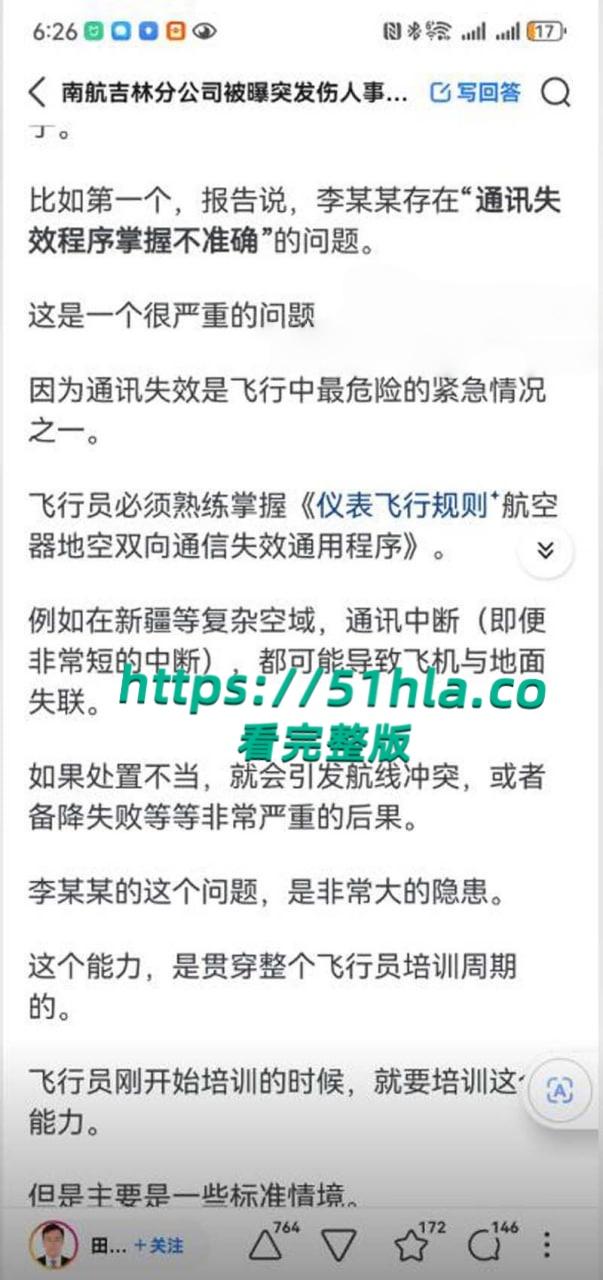南航机长【李煜众】捅伤4人后跳楼身亡,考核报告曝光内情,妻子发声被限流,真相究竟是什么?-22