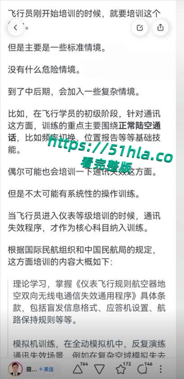 南航机长【李煜众】捅伤4人后跳楼身亡,考核报告曝光内情,妻子发声被限流,真相究竟是什么?-23