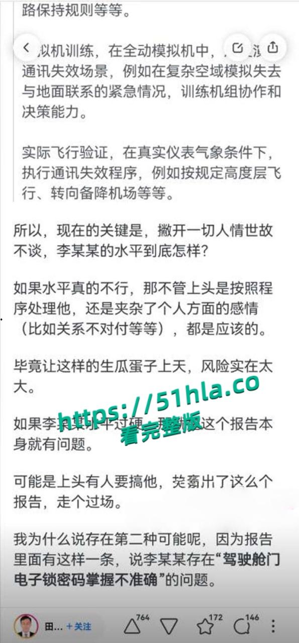 南航机长【李煜众】捅伤4人后跳楼身亡,考核报告曝光内情,妻子发声被限流,真相究竟是什么?-24