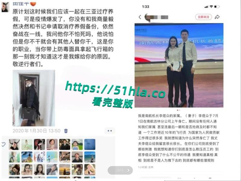 南航机长【李煜众】捅伤4人后跳楼身亡,考核报告曝光内情,妻子发声被限流,真相究竟是什么?-33