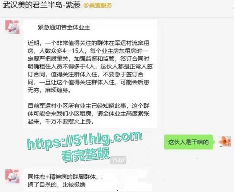 【武汉】城区惊现租房禁忌,弱势群体惨遭歧视!原来真相另有隐情,变态群体搞得人心惶惶!-5