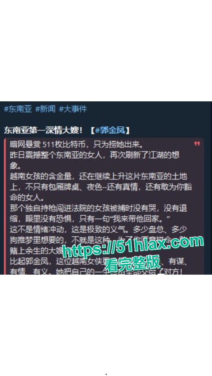 东南亚第一深情越南劫囚大嫂后续!大哥阮依豪旗下主管老金被抓 500+女孩人口贩卖视频流出 夫妇深情滤镜碎裂?-2