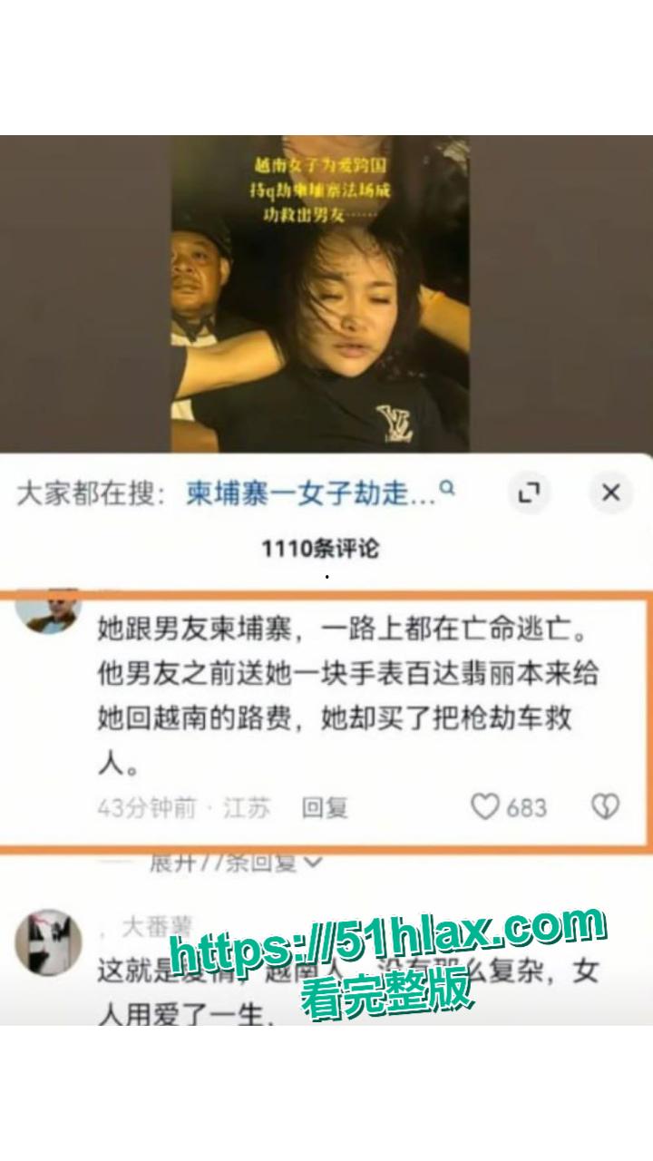 东南亚第一深情越南劫囚大嫂后续!大哥阮依豪旗下主管老金被抓 500+女孩人口贩卖视频流出 夫妇深情滤镜碎裂?-15