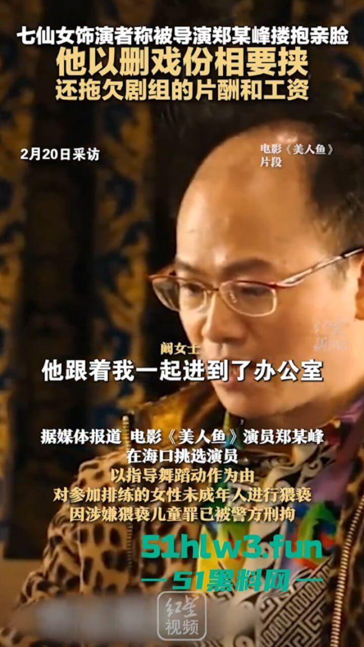 周星驰美人鱼郑总扮演者涉猥亵儿童被逮!从“郑总”到阶下囚,郑冀峰的双面人生。-2