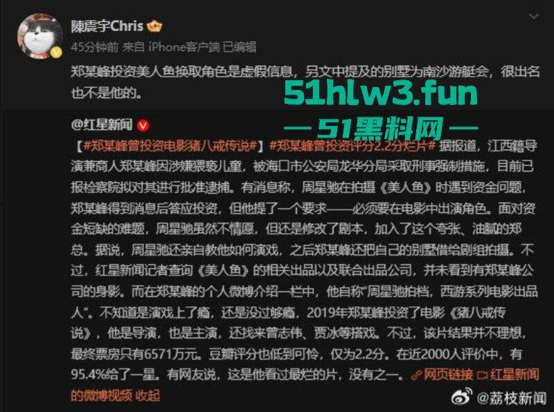 周星驰美人鱼郑总扮演者涉猥亵儿童被逮!从“郑总”到阶下囚,郑冀峰的双面人生。-7