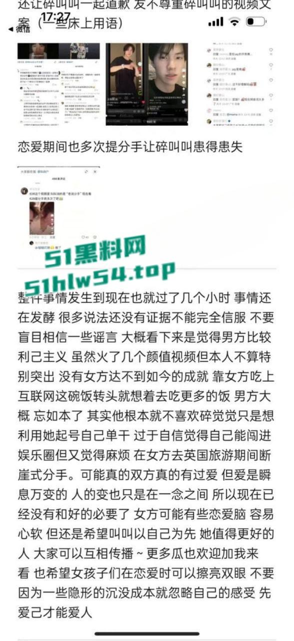 百万网红【碎叫叫】【626】分手内幕大揭秘，抖音情侣博主翻车高颜值CP崩塌，性爱视频还惨遭流出！-8