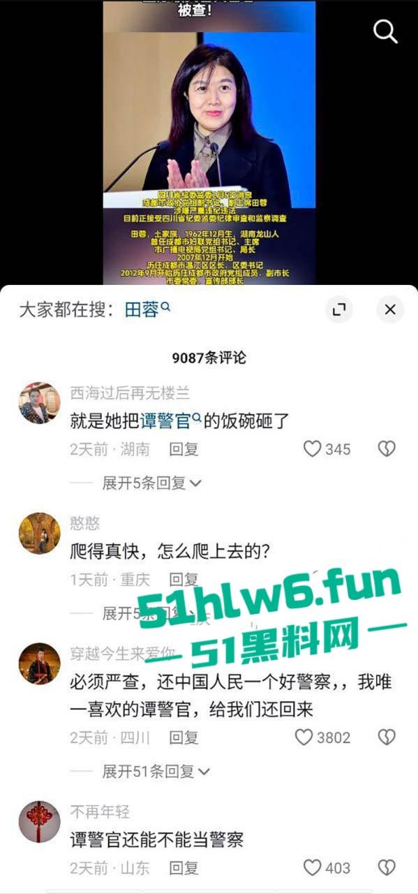 四川成都正厅级干部女贪官【田蓉】落马当年【谭谈交通】被封杀事件始作俑者 作陪领导的视频也被曝光!-4