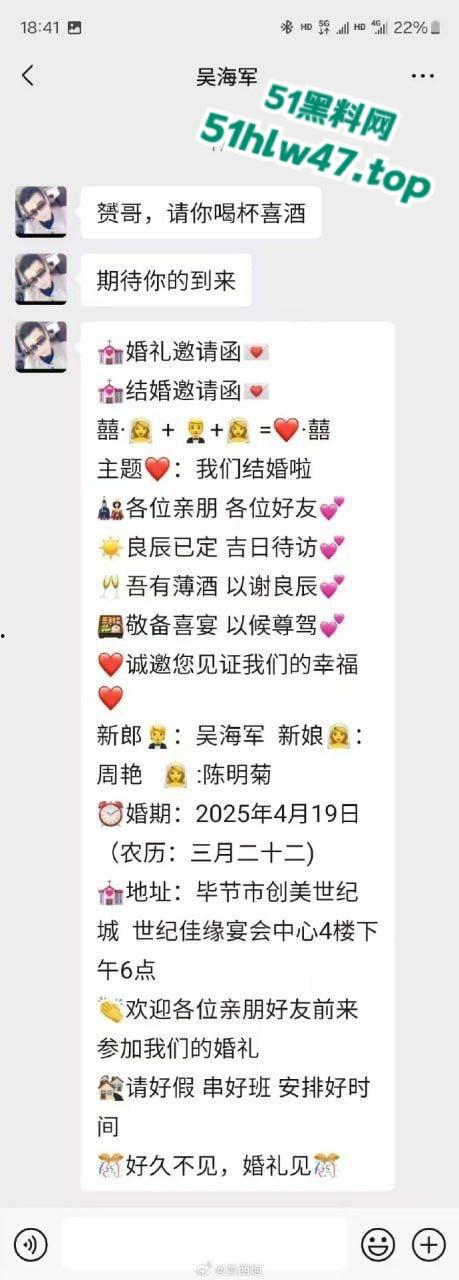 全网疯传逆天大瓜!贵州省毕节市新郎【吴海军】和新娘【周艳】【陈明菊】结婚请柬,更流出私密视频。-6