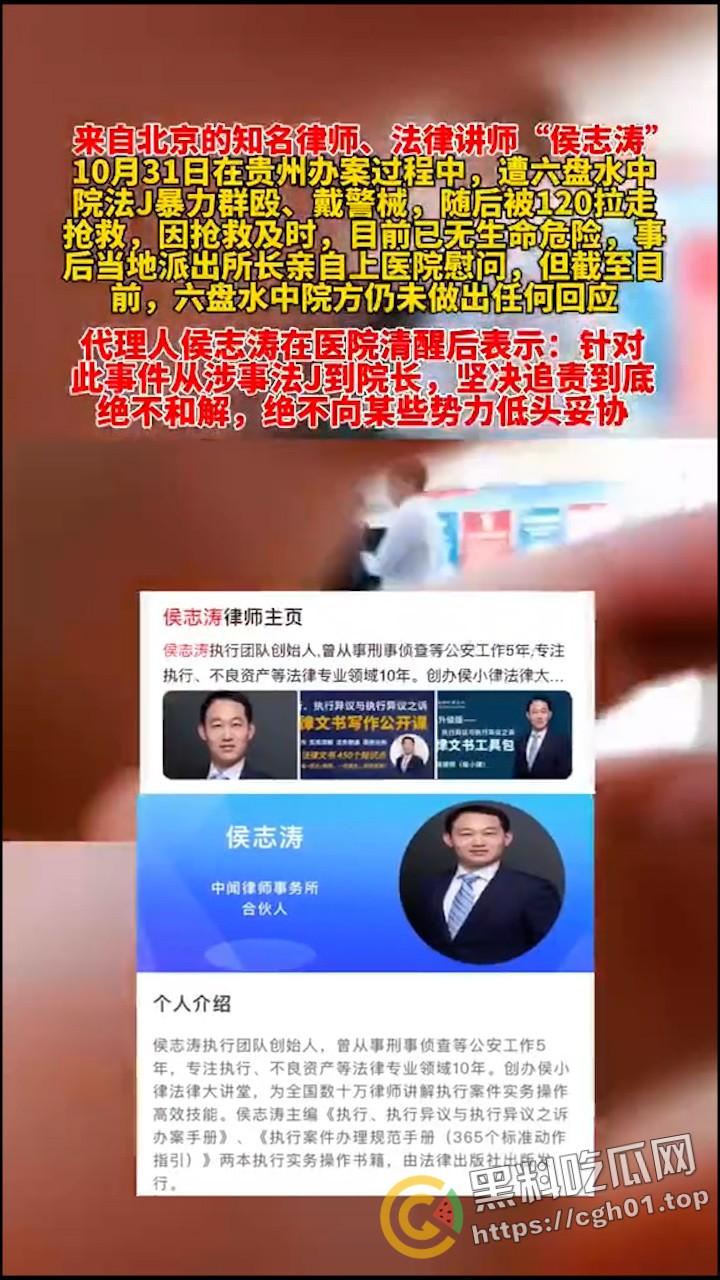 全网禁言!律师【侯志涛】及其失踪 贵州六盘水女企业家被拘 政法不公还是寻衅滋事?-7