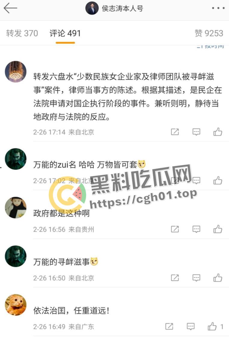 全网禁言!律师【侯志涛】及其失踪 贵州六盘水女企业家被拘 政法不公还是寻衅滋事?-12