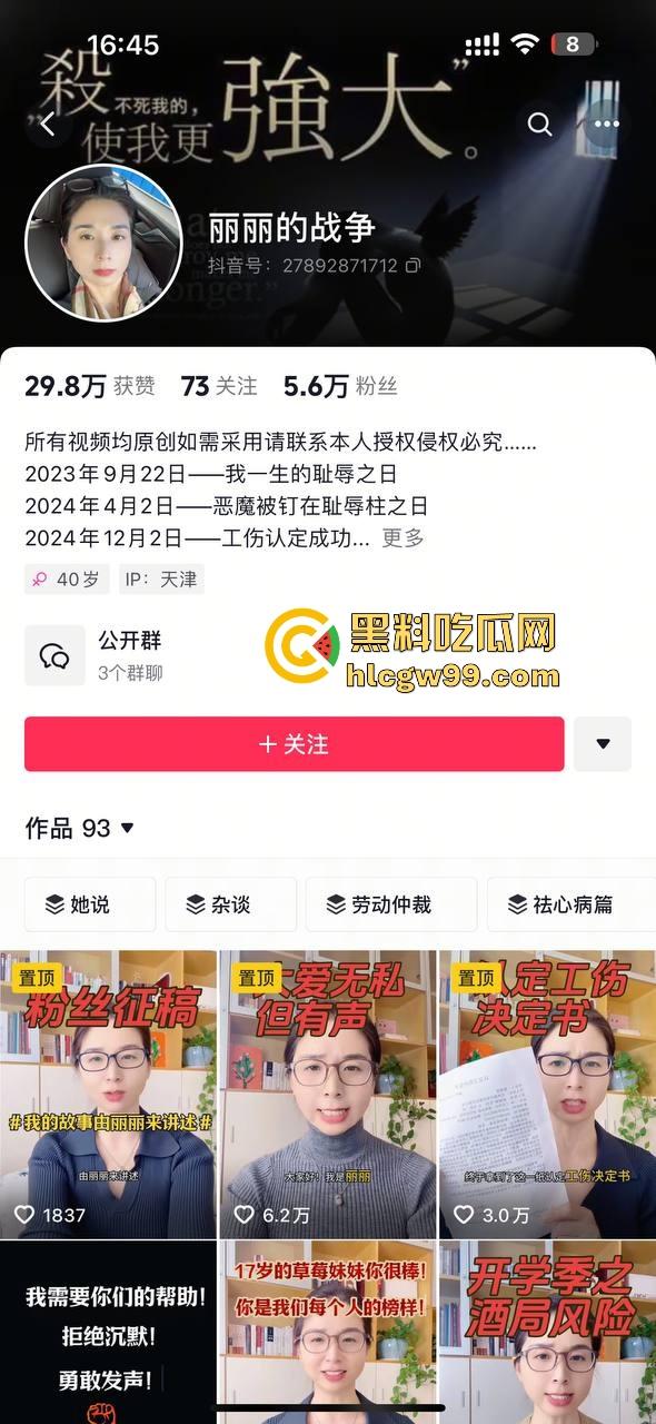 天津德科控股有限公司【崔丽丽】遭领导【王豪】酒后性侵后竟被开除 监控与醉奸过程流出!-1