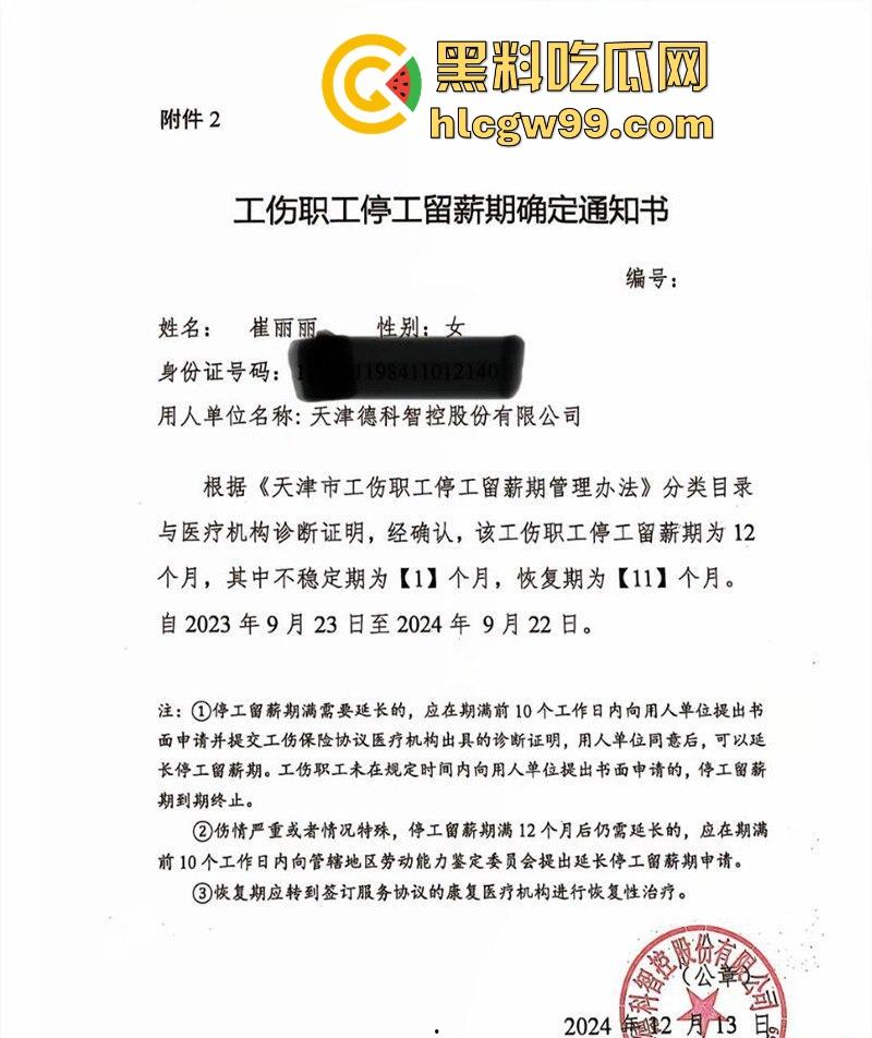 天津德科控股有限公司【崔丽丽】遭领导【王豪】酒后性侵后竟被开除 监控与醉奸过程流出!-2