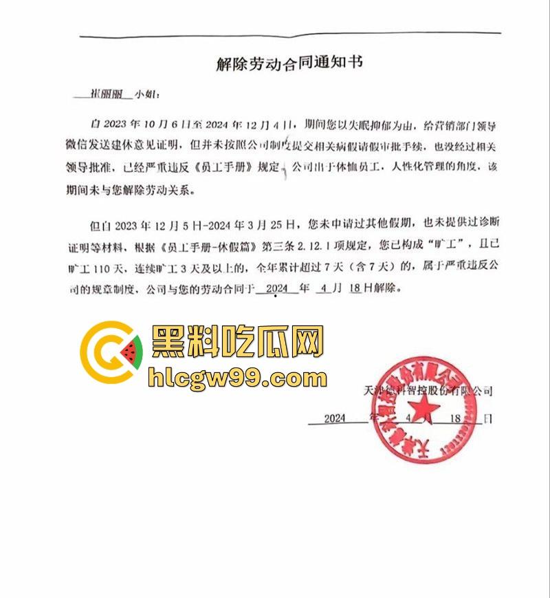 天津德科控股有限公司【崔丽丽】遭领导【王豪】酒后性侵后竟被开除 监控与醉奸过程流出!-3