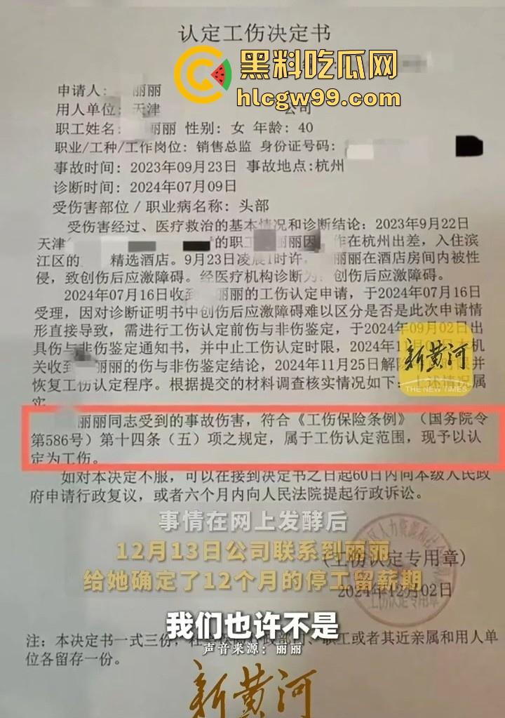 天津德科控股有限公司【崔丽丽】遭领导【王豪】酒后性侵后竟被开除 监控与醉奸过程流出!-5