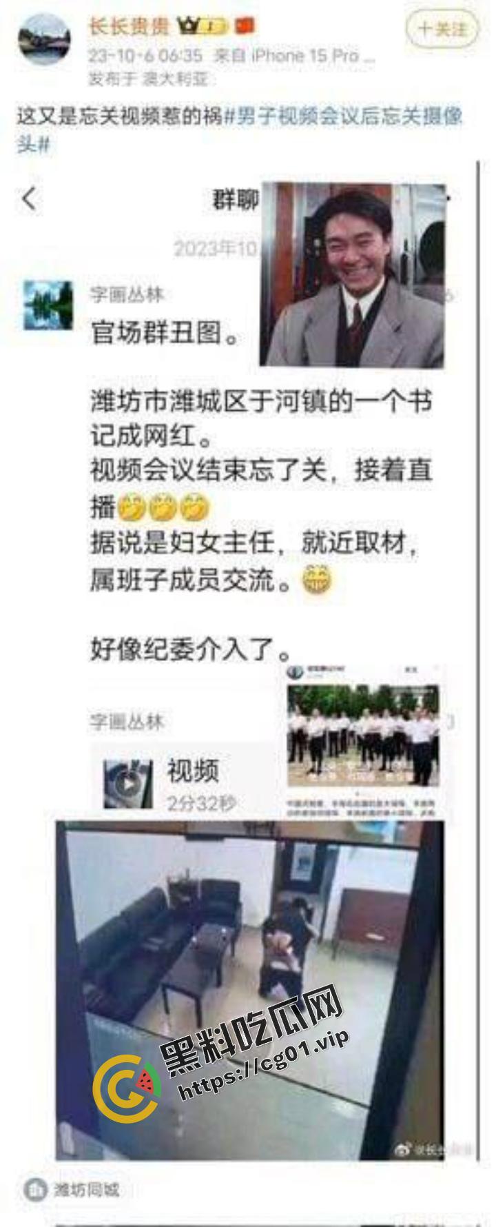 官场丑闻！山东潍坊市潍城区于河镇的一个书记成网红！视频会议结束忘了关 和妇女主任深度交流！-1