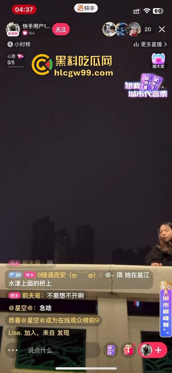 直播新套路？快手妙龄女子情人节直播跳桥，刚被分手，不堪打击，前夫哥直播间在线劝阻！-6
