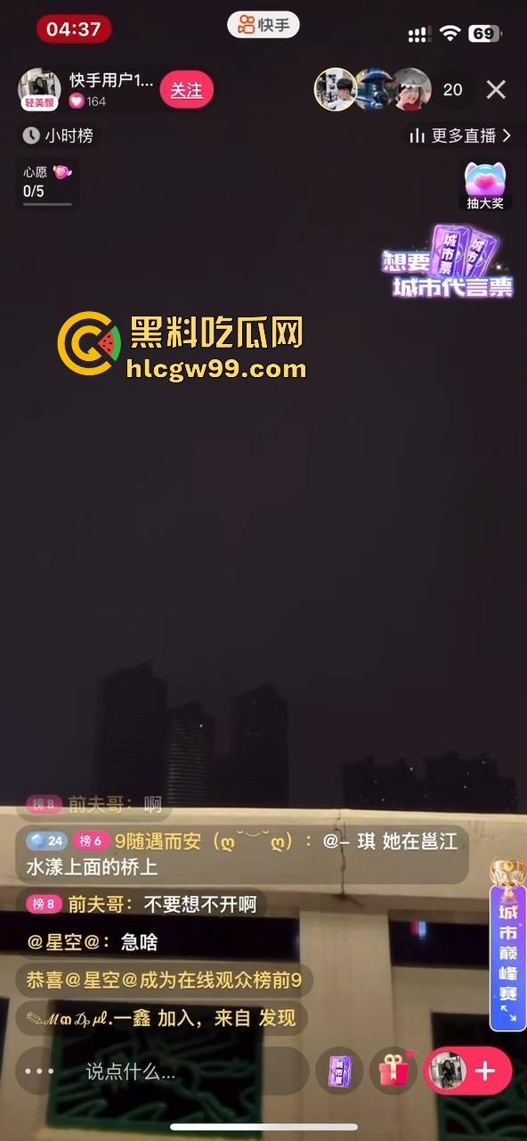 直播新套路？快手妙龄女子情人节直播跳桥，刚被分手，不堪打击，前夫哥直播间在线劝阻！-7