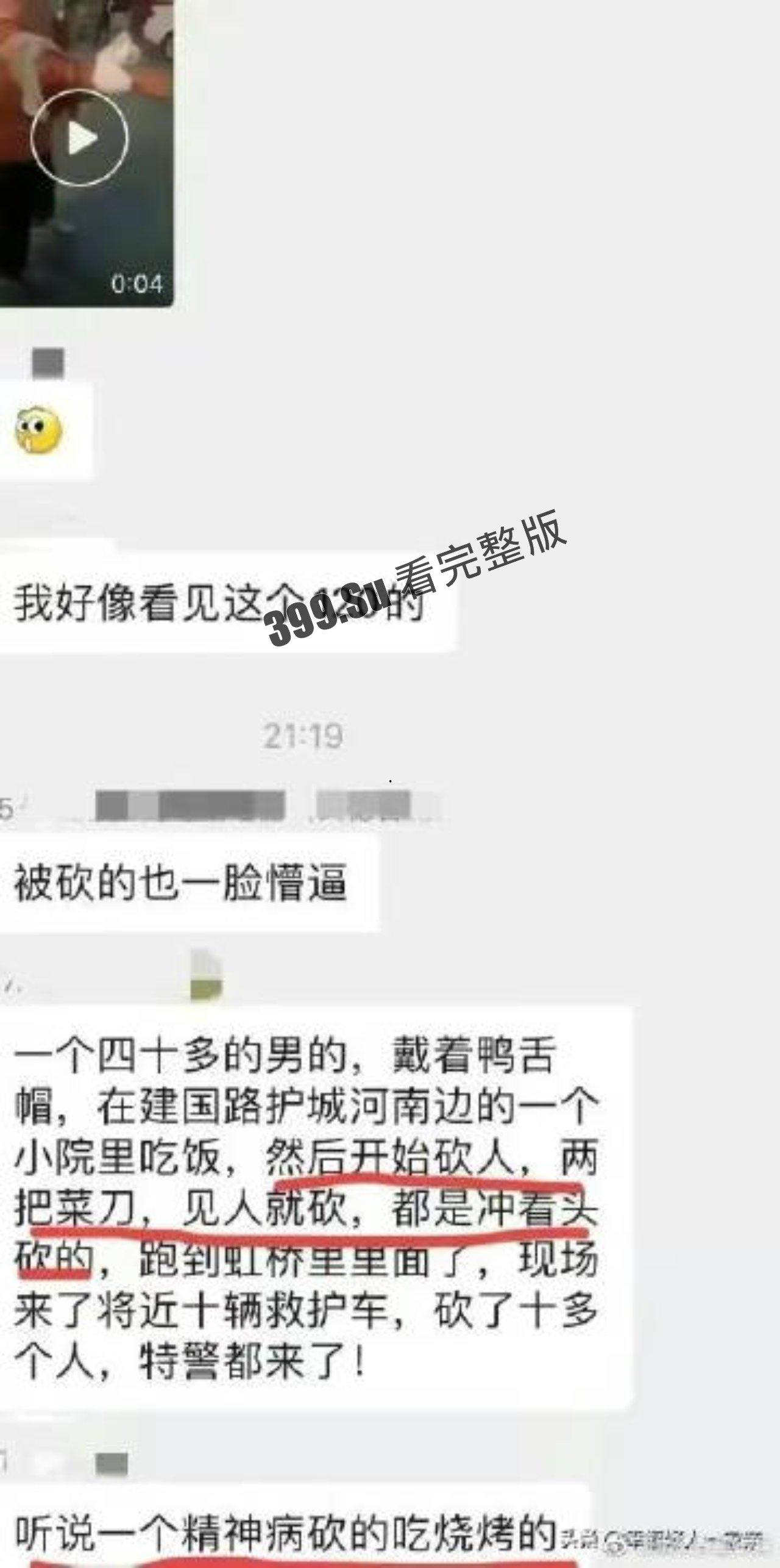 6.16 秦皇岛 重大砍人事件！10多无辜者被砍伤！-3