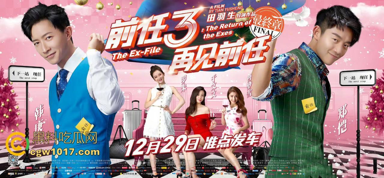 当年火爆大江南北的现象级爱情电影【前任3：再见前任】高清来袭！这部剧当年可是看哭看分手一批批情侣！-1