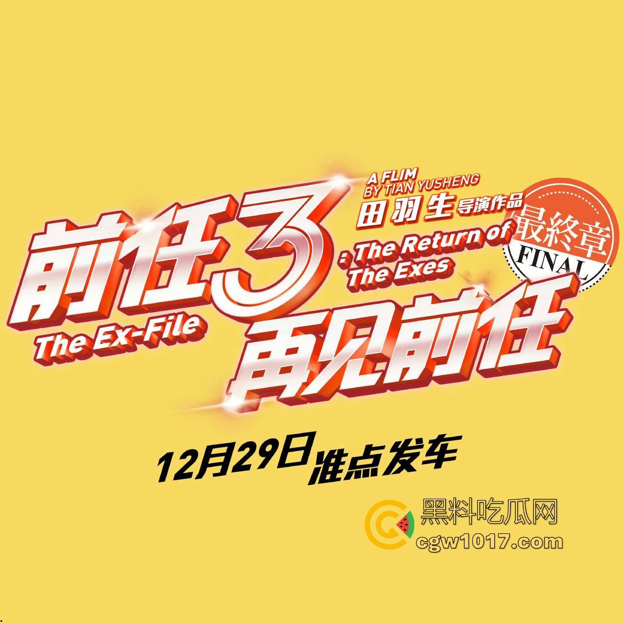 当年火爆大江南北的现象级爱情电影【前任3：再见前任】高清来袭！这部剧当年可是看哭看分手一批批情侣！-5