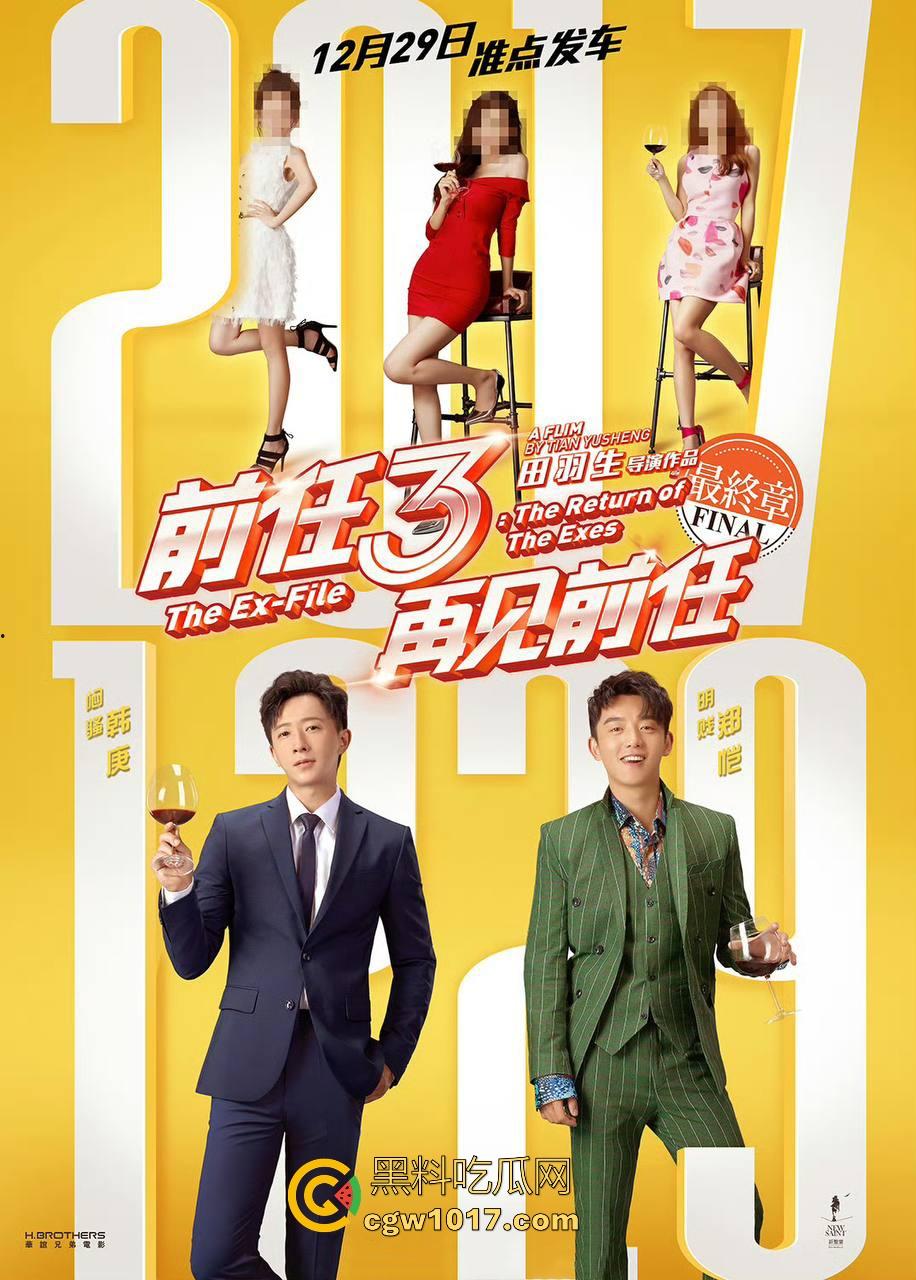 当年火爆大江南北的现象级爱情电影【前任3：再见前任】高清来袭！这部剧当年可是看哭看分手一批批情侣！-8